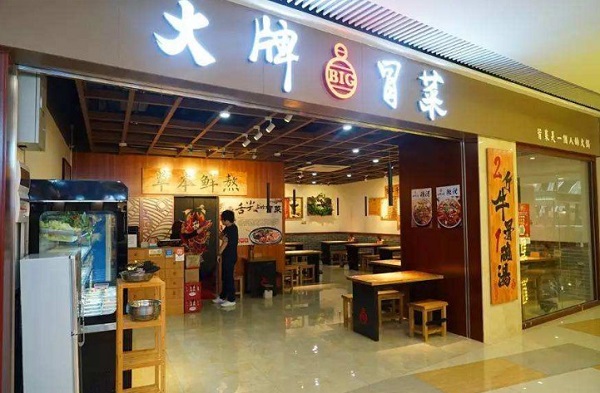 Big大牌冒菜加盟