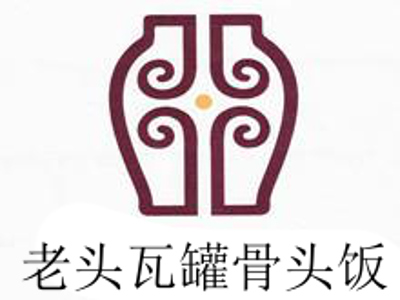 老头瓦罐骨头饭