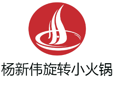 杨新伟旋转小火锅加盟费