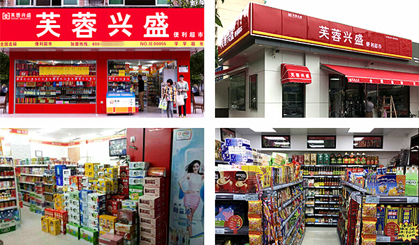 芙蓉便利店加盟费
