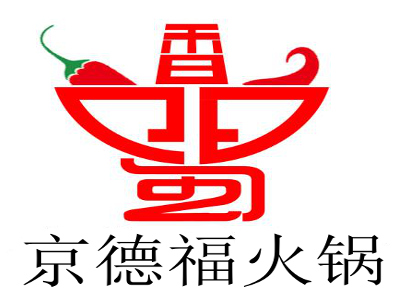 京德福火锅加盟费