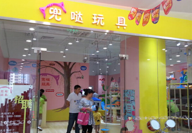 兜哒玩具