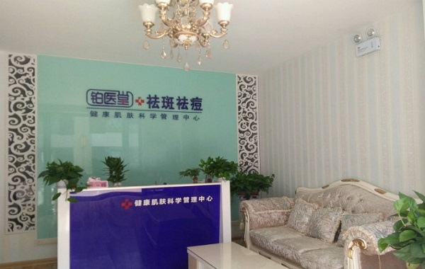 铂医堂祛斑加盟费