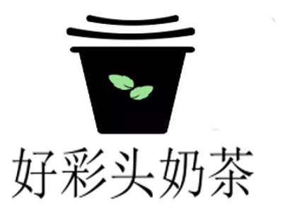 好彩头奶茶加盟费