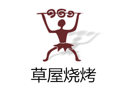 草屋烧烤加盟