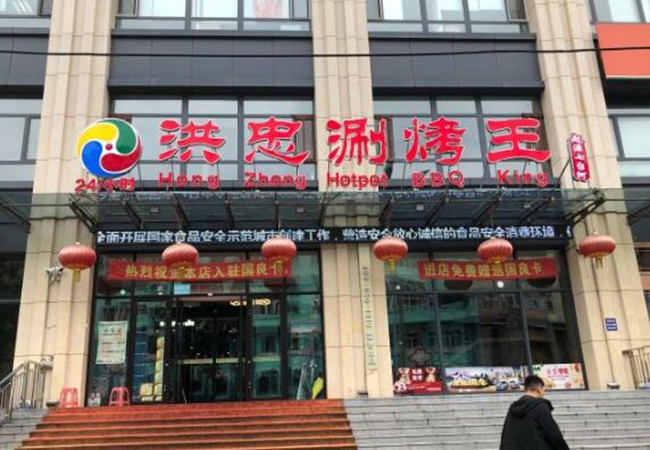 洪忠烧烤加盟费