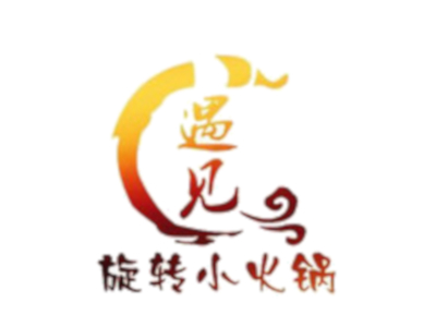 遇见旋转小火锅加盟费