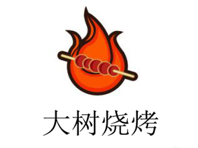 大树烧烤加盟费