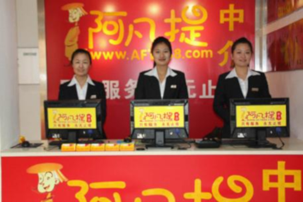 阿凡提房产加盟店