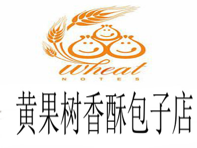 黄果树香酥包子店加盟费