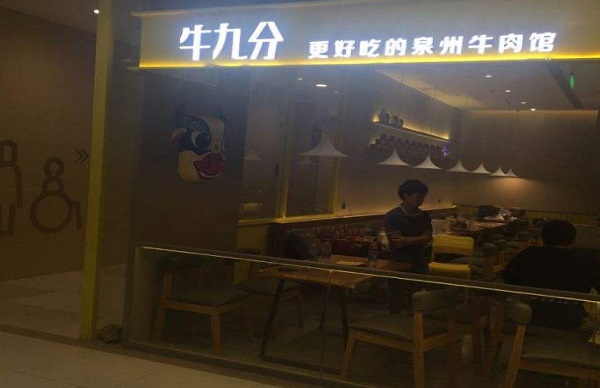 牛九分中式牛大排