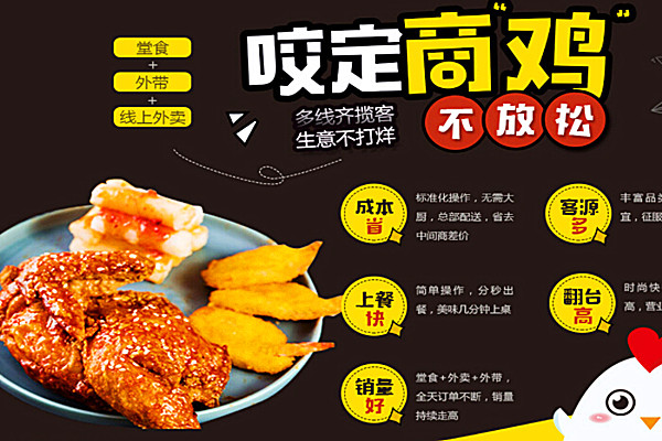 一汁鸡仔加盟费