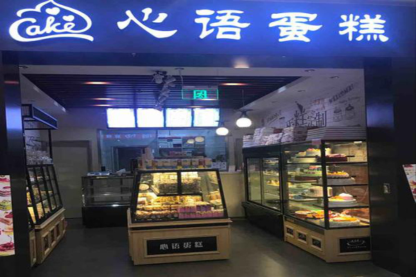 心语蛋糕店加盟费