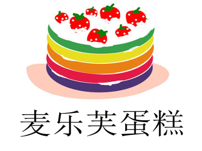 麦乐芙蛋糕加盟费