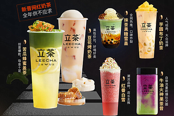 立茶加盟费