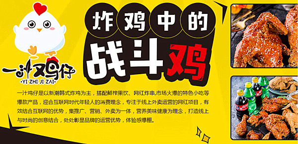 一汁鸡仔加盟费