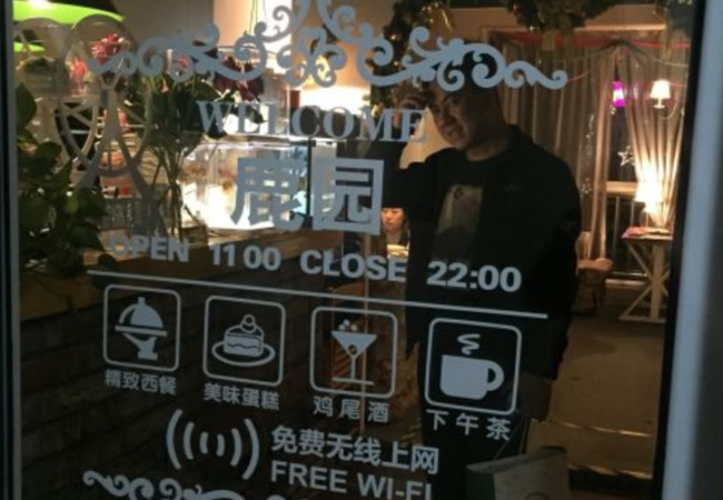 Deer Park鹿园西餐加盟费