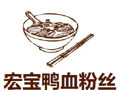 宏宝鸭血粉丝