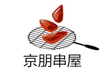 京朋串屋加盟费