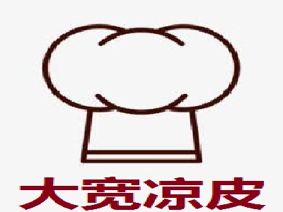 大宽凉皮加盟费