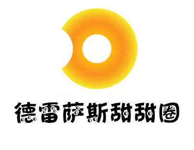 德雷萨斯甜甜圈