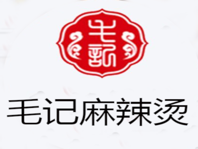 毛记麻辣烫加盟费