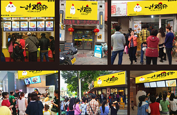 一汁鸡仔加盟费