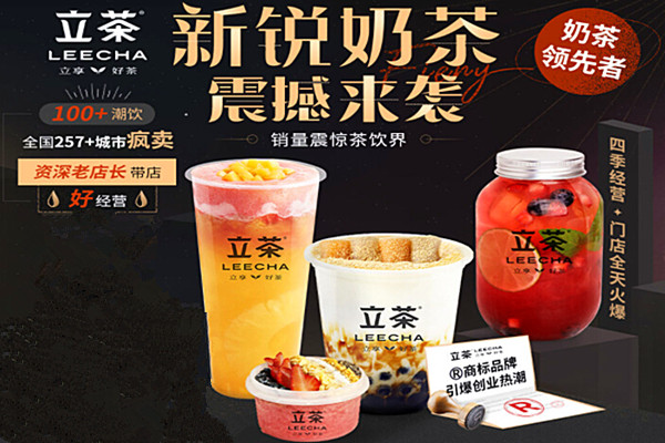 立茶加盟费