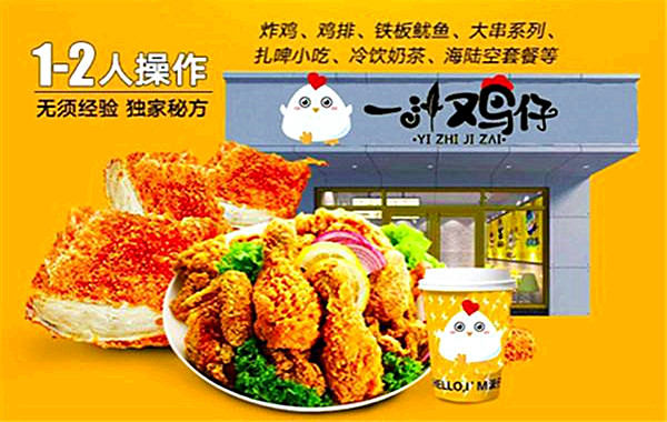 一汁鸡仔加盟