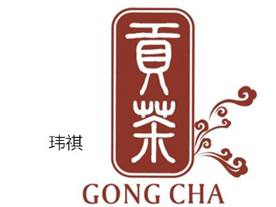 玮祺贡茶加盟费