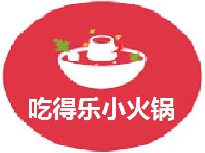吃得乐小火锅加盟费