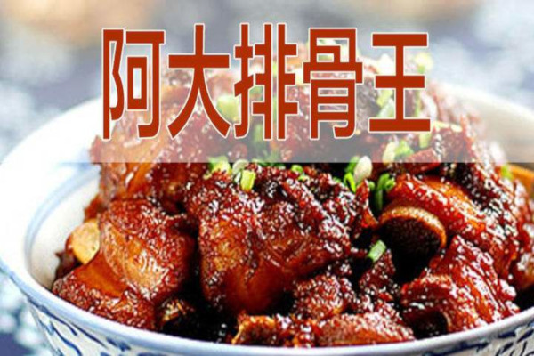 阿大排骨王加盟费