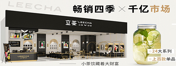 立茶加盟费