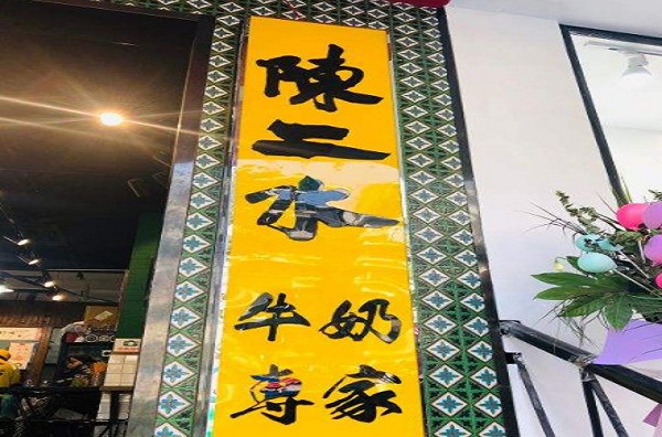 陈二水牛奶专家加盟费