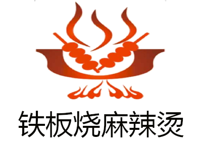 铁板烧麻辣烫加盟费