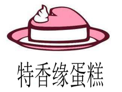 特香缘蛋糕加盟费