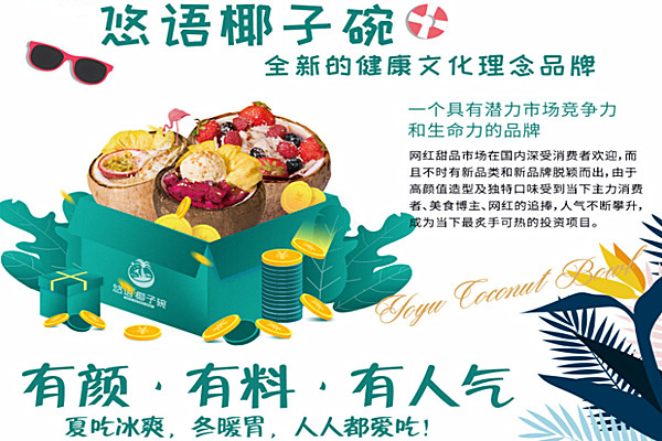 椰子碗加盟
