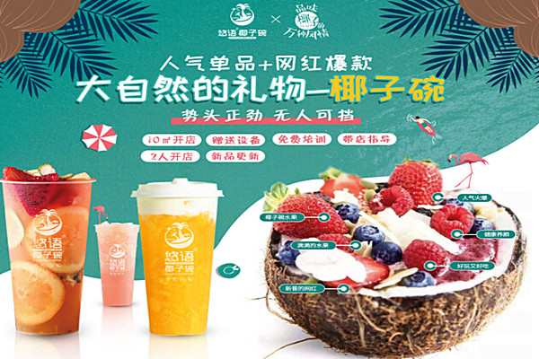 椰子碗加盟