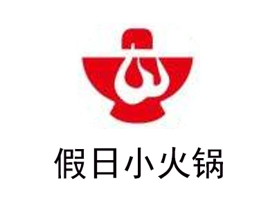 假日小火锅加盟费