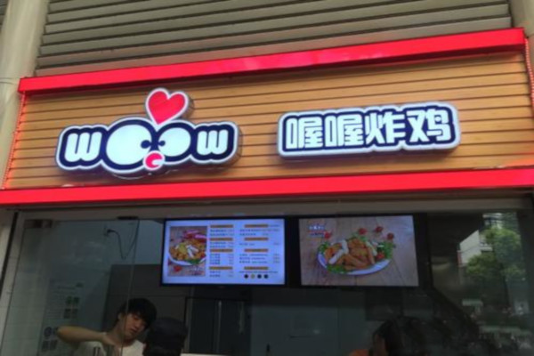 喔喔韩式炸鸡加盟费