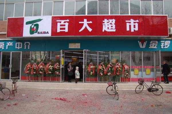 百大超市加盟费