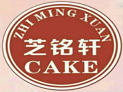芝铭轩蛋糕加盟费