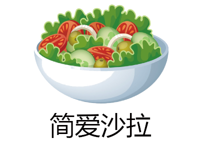 简爱沙拉加盟费