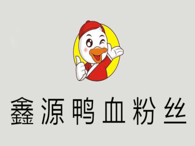 鑫源鸭血粉丝