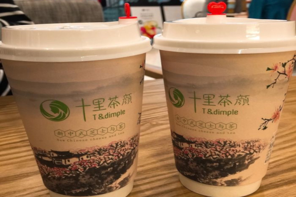 十里茶颜