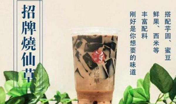 名角烧仙草加盟店