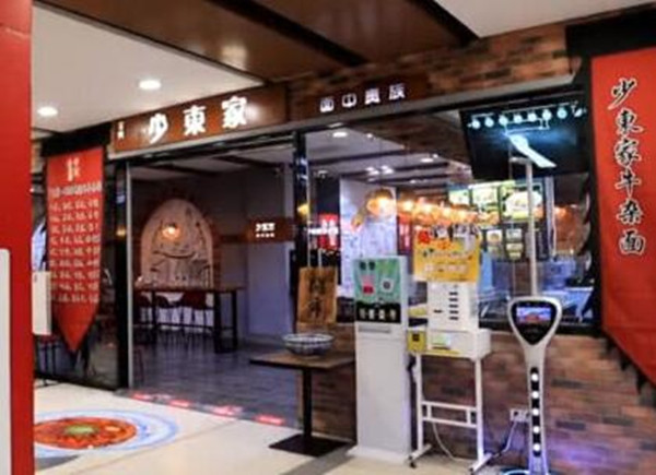 少东家面中贵族加盟店