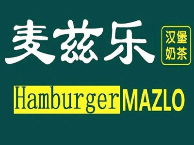 麦兹乐汉堡加盟