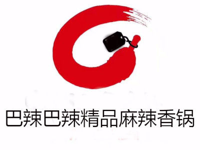 巴辣巴辣精品麻辣香锅加盟费