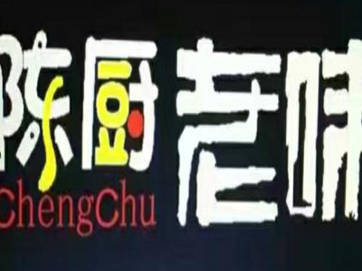 陈厨老味加盟费